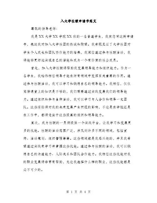 入大学社联申请书范文（二篇）