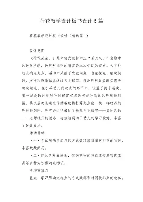 荷花教学设计板书设计5篇_1
