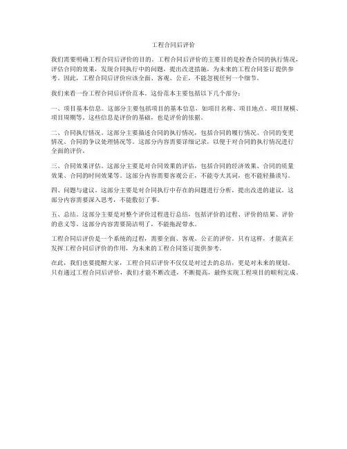 工程合同后评价