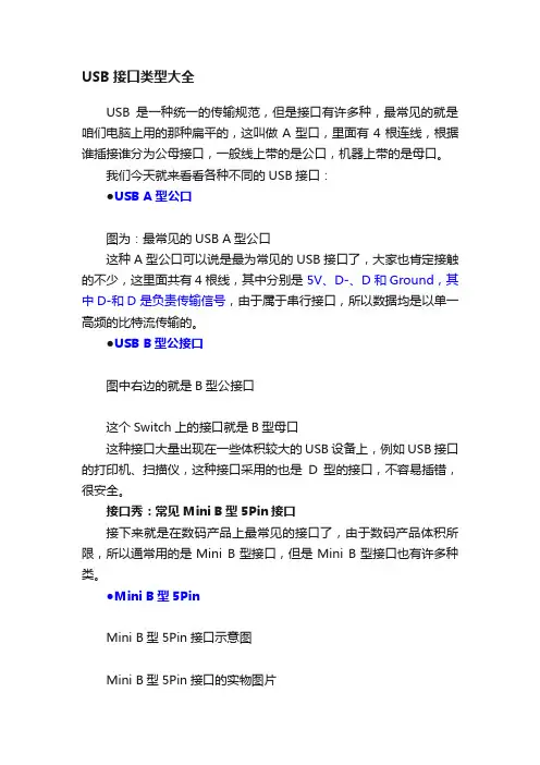 USB接口类型大全