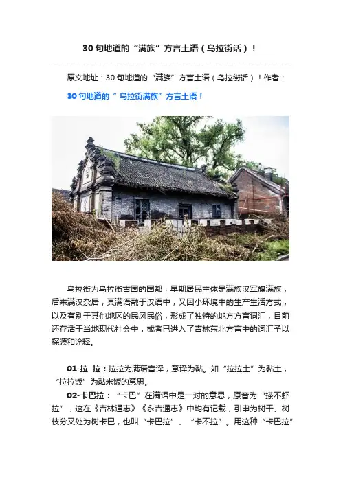 30句地道的“满族”方言土语（乌拉街话）！