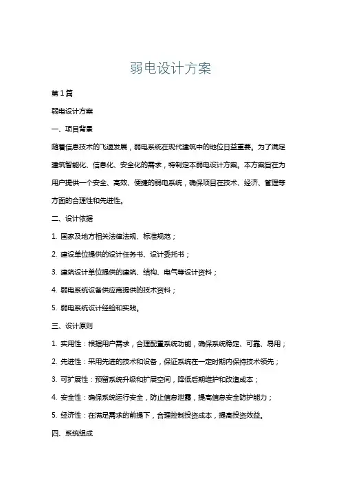 弱电设计方案