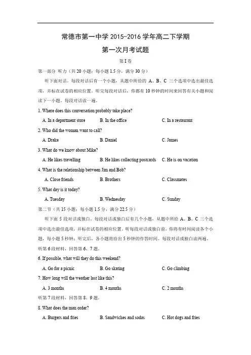 高二英语月考试题及答案-常德市第一中学2015-2016学年高二下学期第一次月考试题