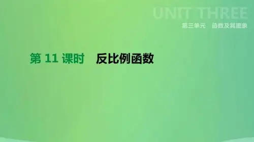 北京市2019年中考数学总复习第三单元函数第11课时反比例函数课件