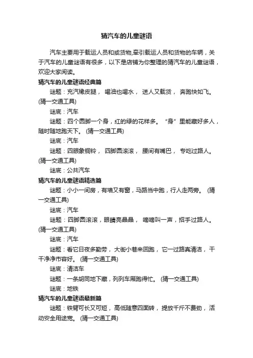 猜汽车的儿童谜语