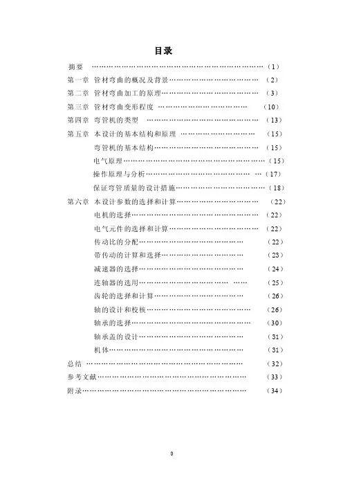 自动弯管机的设计