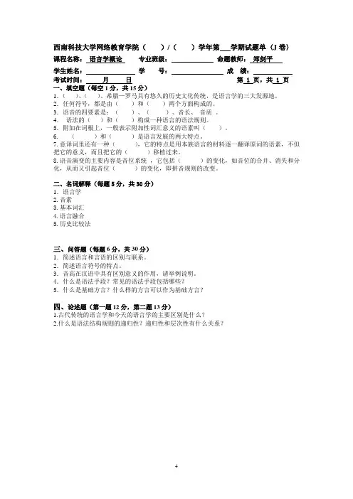 西南科技大学网络教育学院(学年第学期试题单〈J卷〉