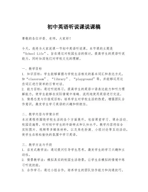 初中英语听说课说课稿