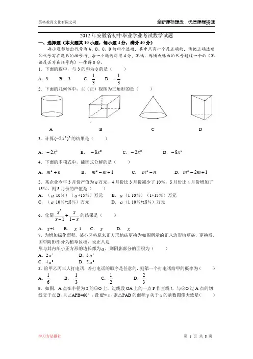 2012年安徽省初中毕业学业考试数学试题及答案