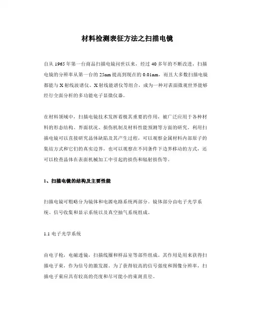 材料检测表征方法之扫描电镜