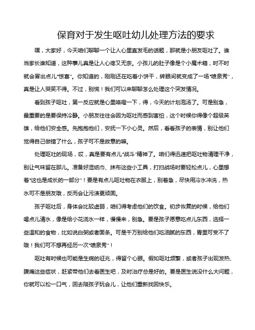 保育对于发生呕吐幼儿处理方法的要求