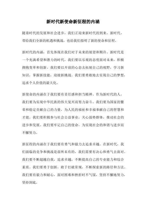 新时代新使命新征程的内涵