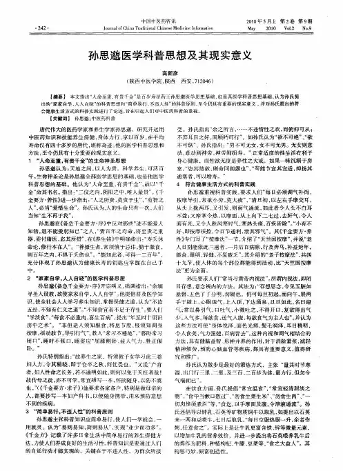 孙思邈医学科普思想及其现实意义