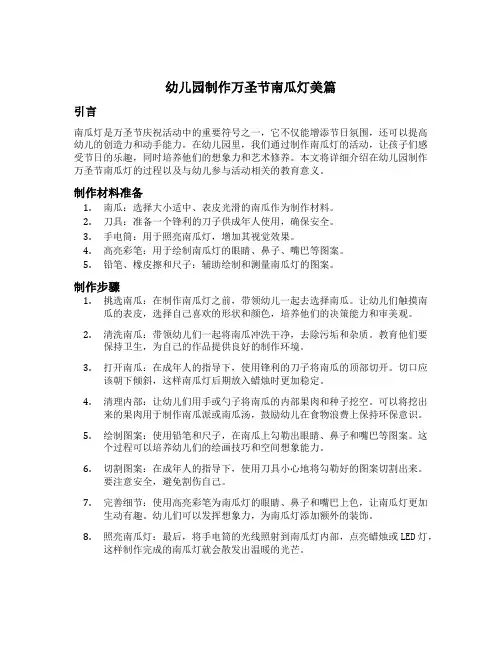 幼儿园制作万圣节南瓜灯美篇