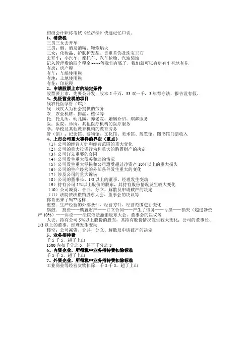 经济法快速记忆口诀