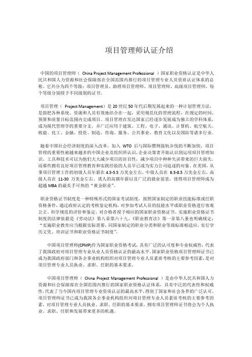 项目管理师职业介绍