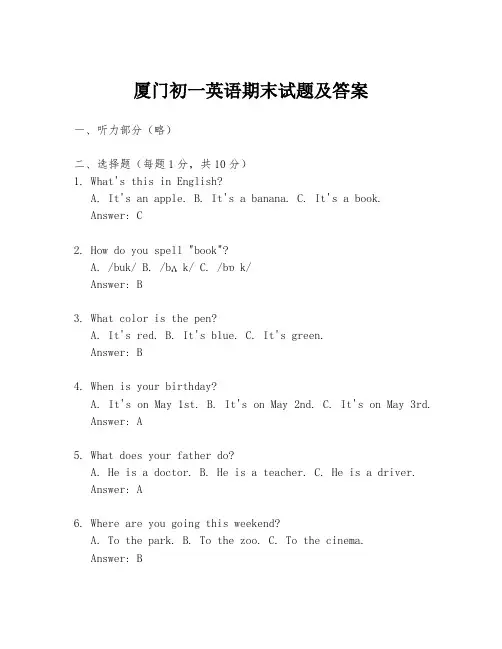 厦门初一英语期末试题及答案