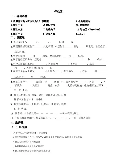局部解剖学脊柱区要点