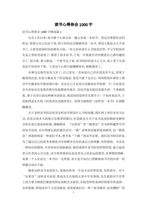 读书心得体会1000字