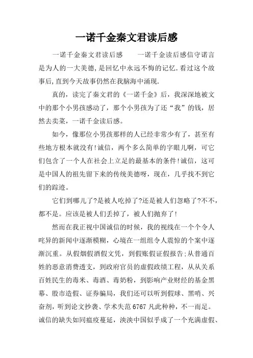一诺千金秦文君读后感