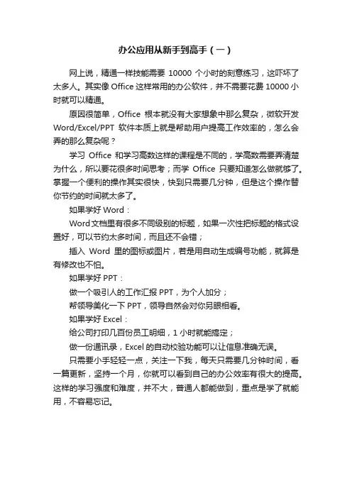 办公应用从新手到高手（一）