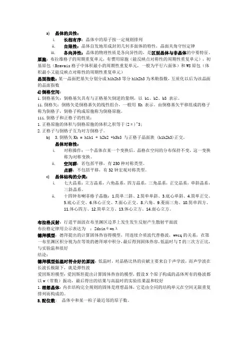 固体物理题库之名词解释