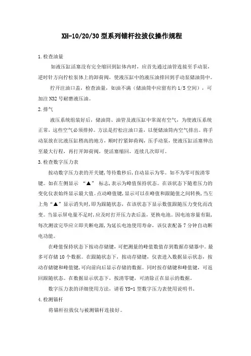 拉拔仪使用规程