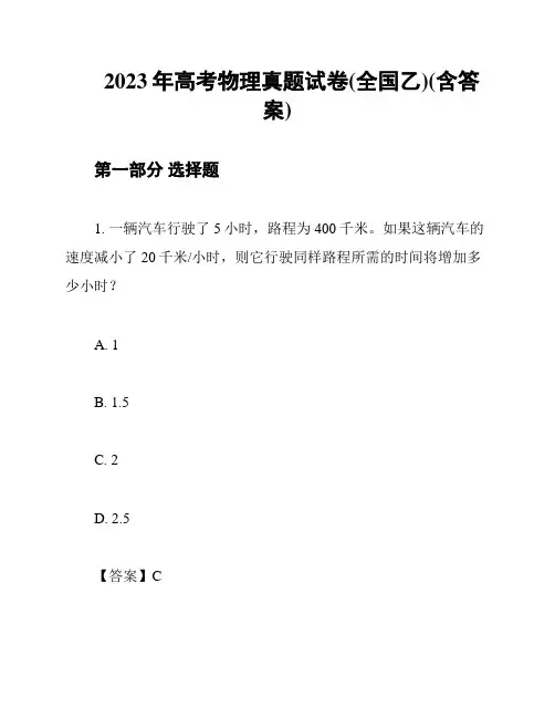 2023年高考物理真题试卷(全国乙)(含答案)