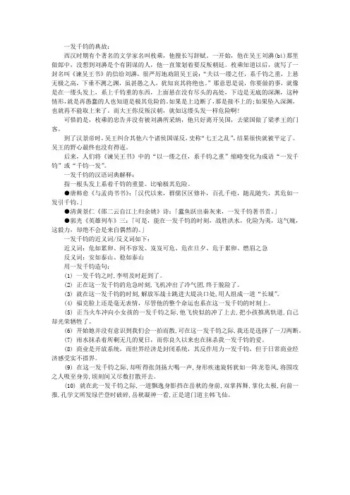 一发千钧的成语故事典故_字词解析_造句