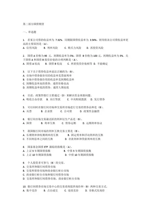 第二部分 国债期货培训讲题