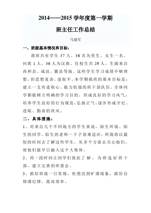 2014汽修班主任工作计划(1)