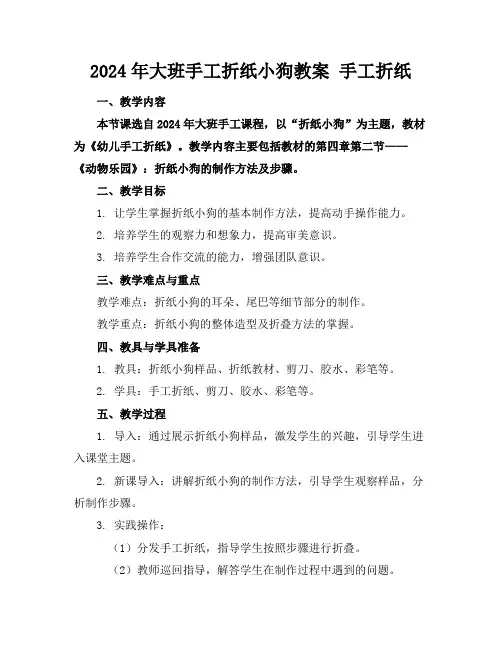 2024年大班手工折纸小狗教案手工折纸