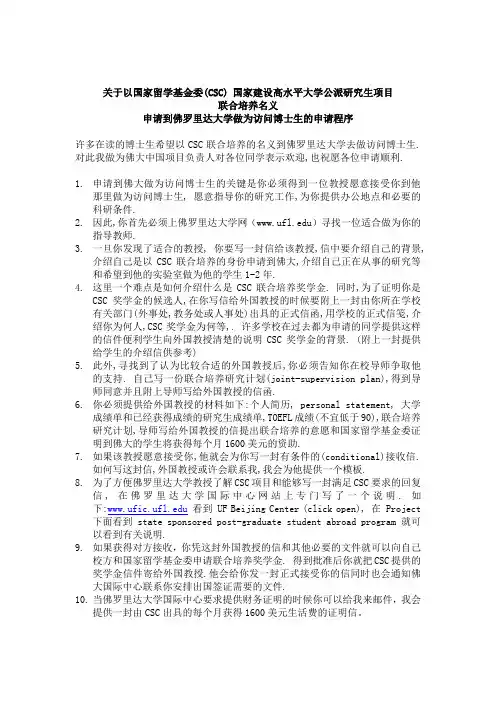 关于以国家留学基金委联(CSC)合培养名义