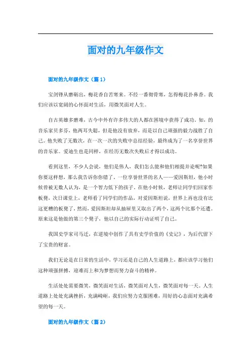 面对的九年级作文