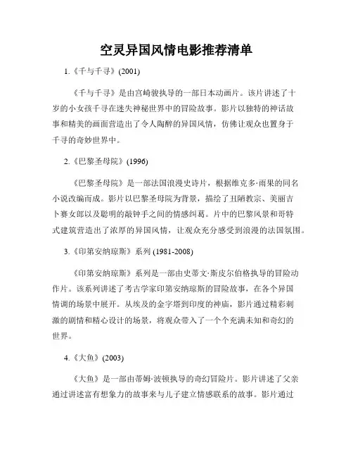 空灵异国风情电影推荐清单