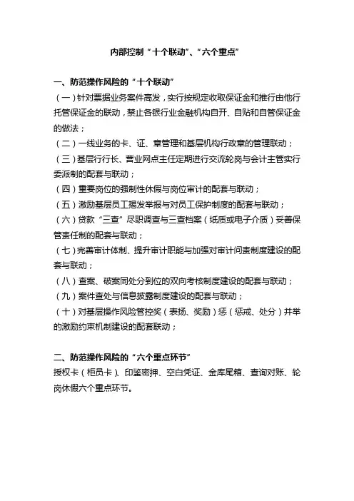 内部控制“十个联动”、六个重点(1)
