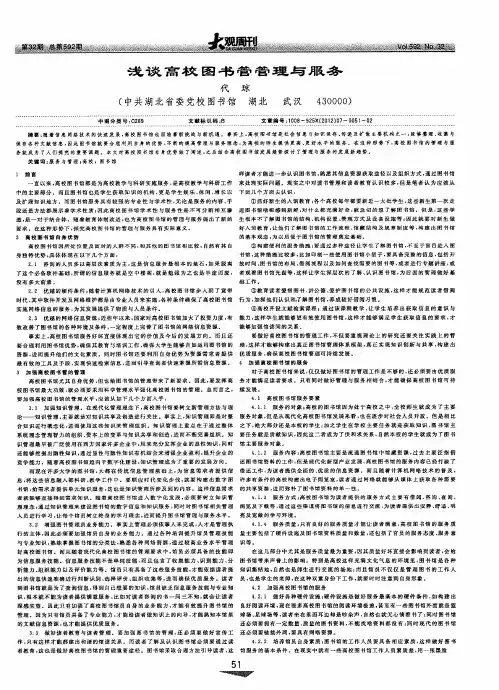 浅谈高校图书管管理与服务