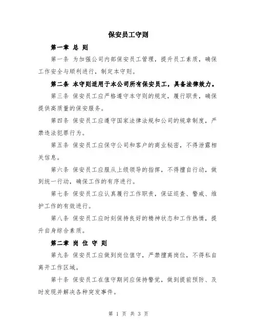 保安员工守则