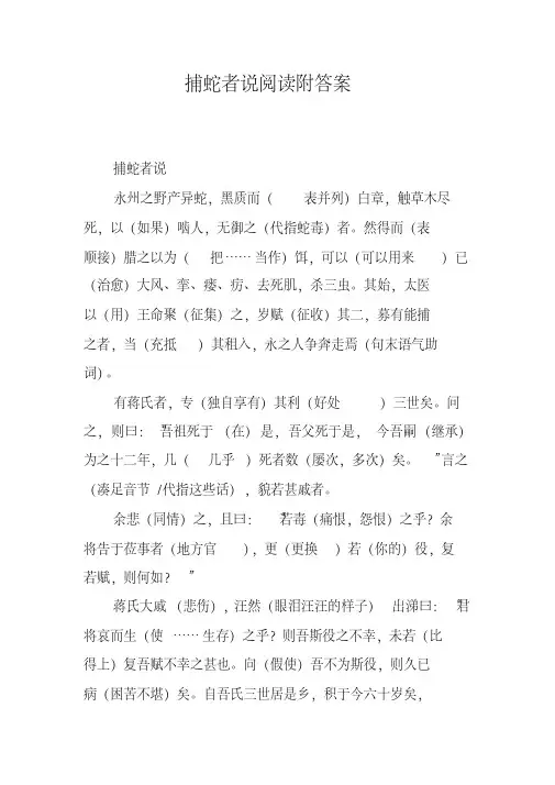 捕蛇者说阅读附答案