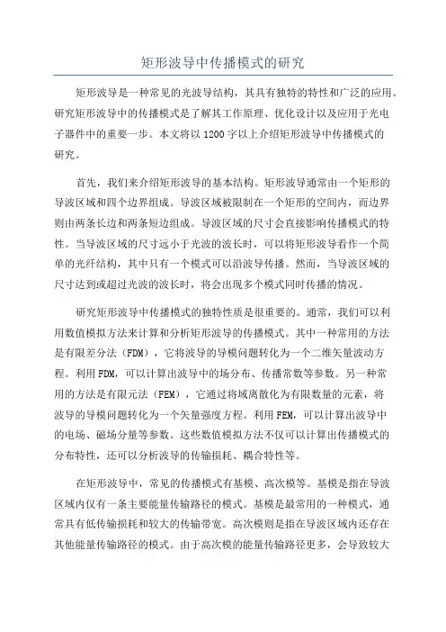 矩形波导中传播模式的研究