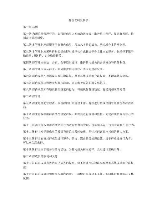 群管理制度要求