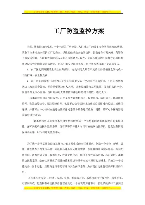 工厂防盗监控方案