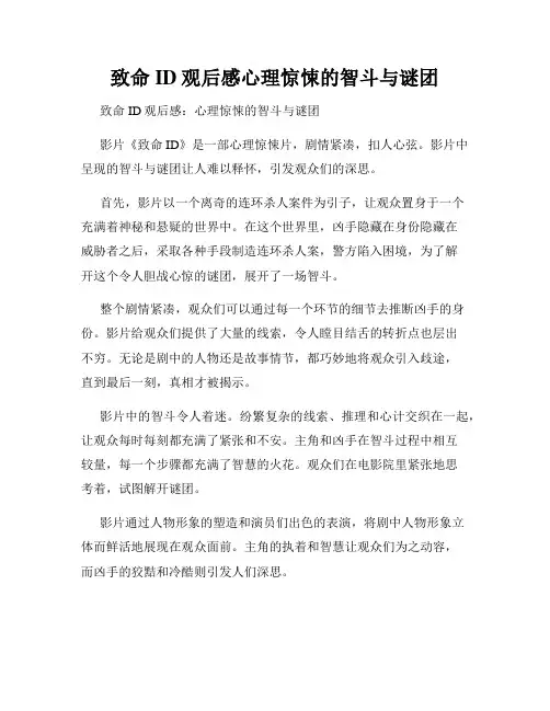 致命ID观后感心理惊悚的智斗与谜团