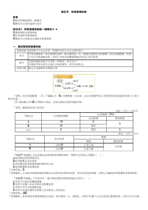 财务管理体制(中级会计：财管)