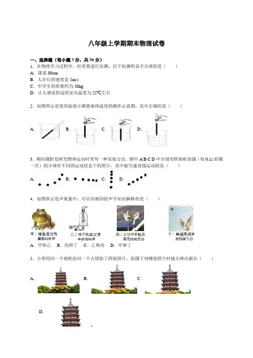 (人教版)初中8年级上册物理-期末测试-07、八年级上学期期末物理试卷【解析版】