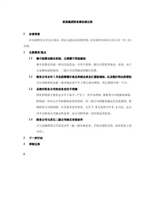 财务公司会计部访谈记录