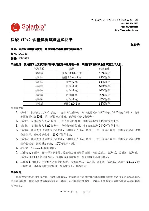 尿酸（UA）含量检测试剂盒说明书