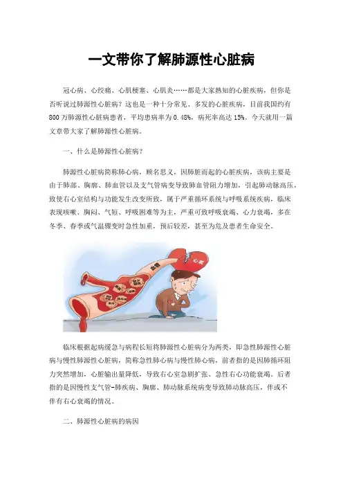 一文带你了解肺源性心脏病