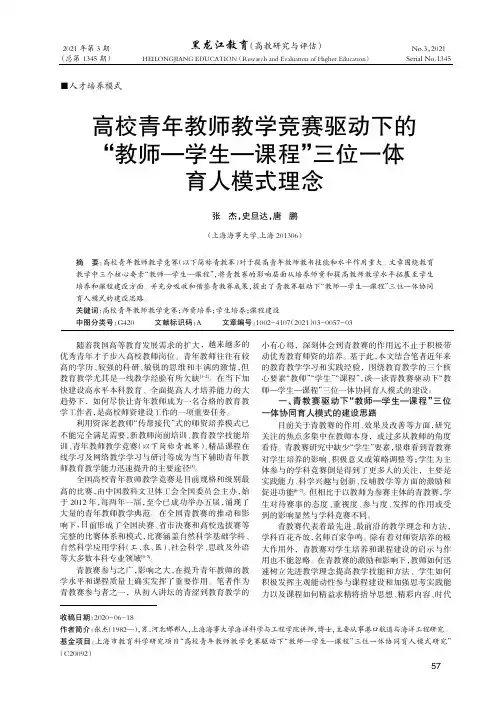 高校青年教师教学竞赛驱动下的“教师-学生-课程”三位一体育人模式理念