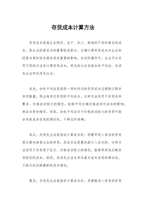 存货成本计算方法